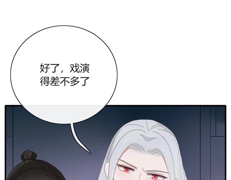 第86话 别再演了 第69页