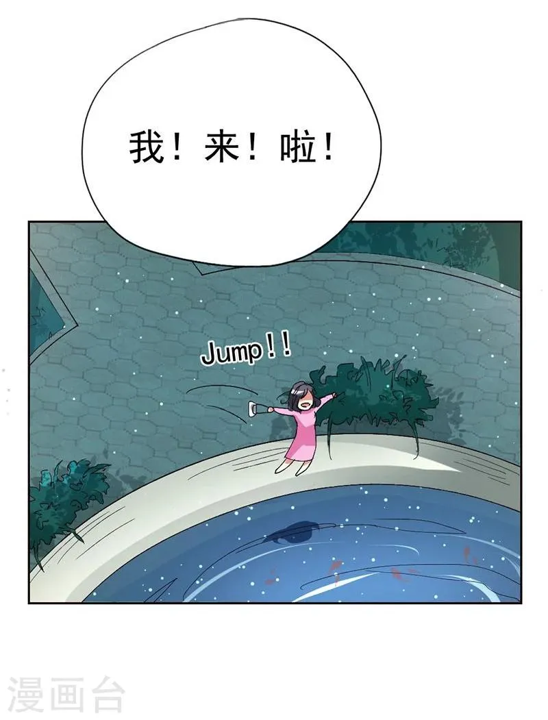 第1话 乐极生悲，本姑娘就这样穿越了 第12页