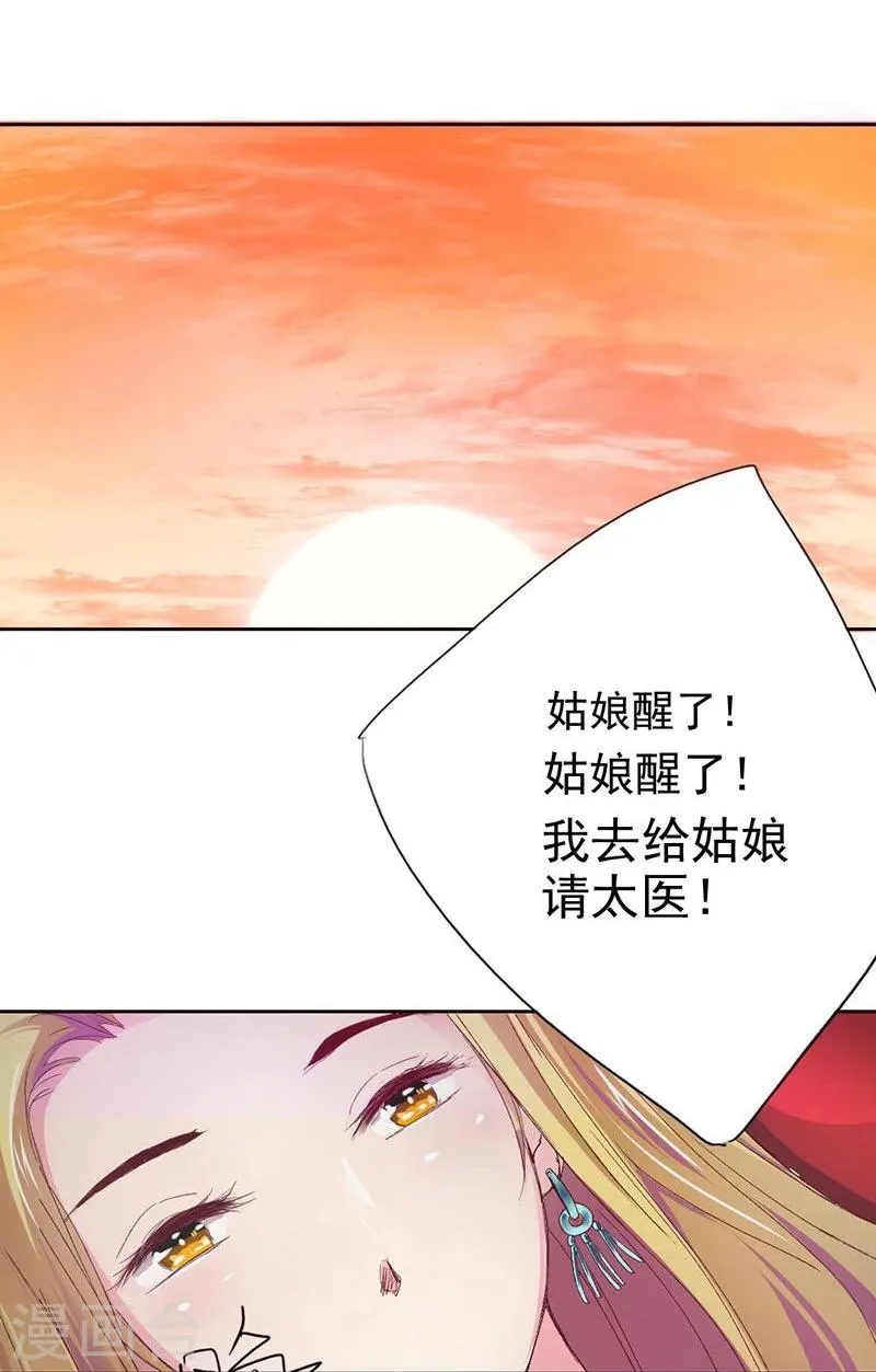第1话 乐极生悲，本姑娘就这样穿越了 第14页