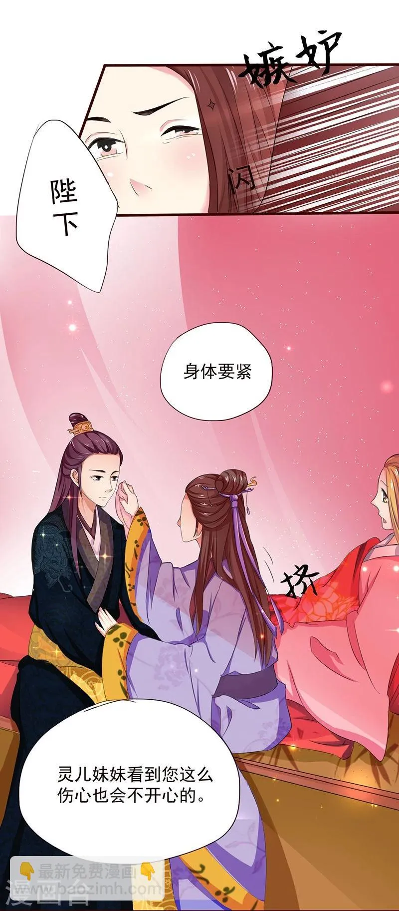 第2话 这皇上明目张胆拉仇恨啊 第7页