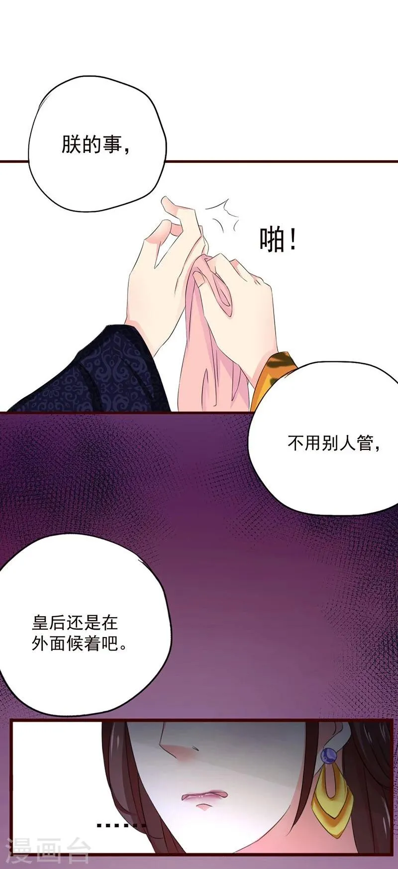 第2话 这皇上明目张胆拉仇恨啊 第9页