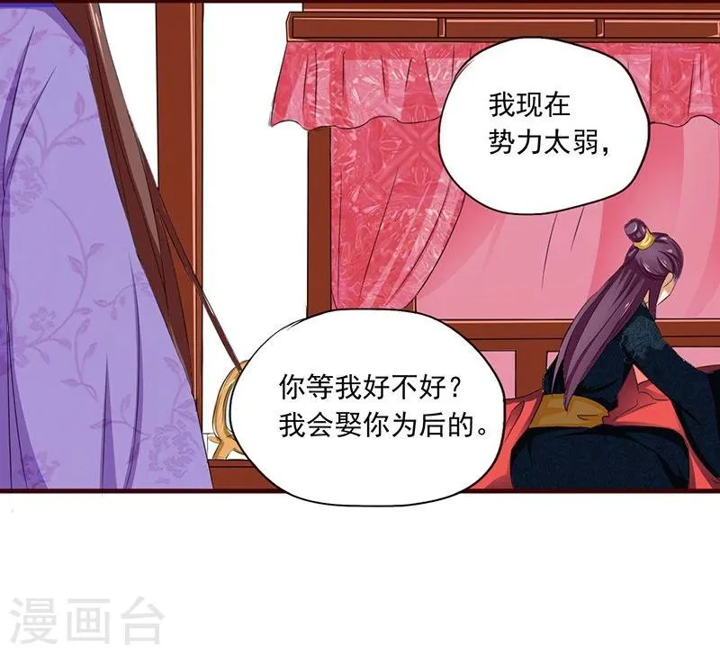第2话 这皇上明目张胆拉仇恨啊 第12页