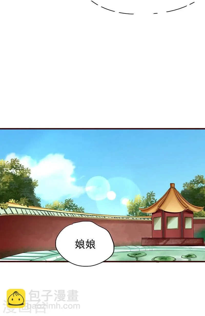第2话 这皇上明目张胆拉仇恨啊 第17页