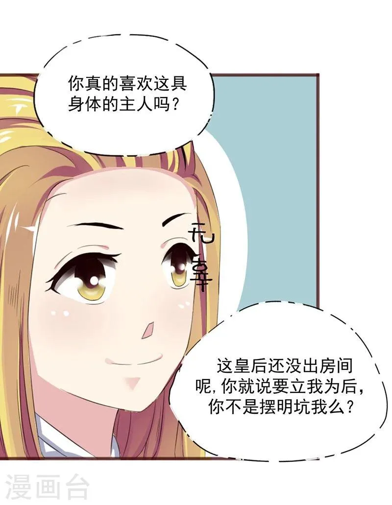 第2话 这皇上明目张胆拉仇恨啊 第23页