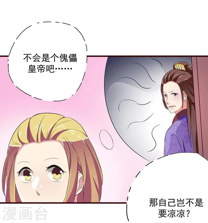 第3话 初见小哥哥花痴不可耻 第22页