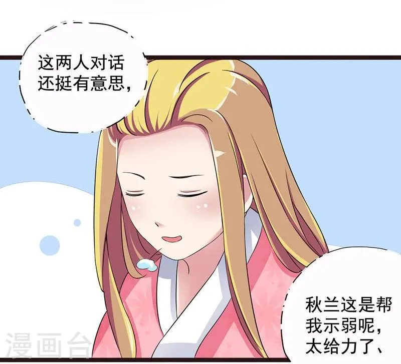 第4话 后宫巨头们的“善意”关照 第16页