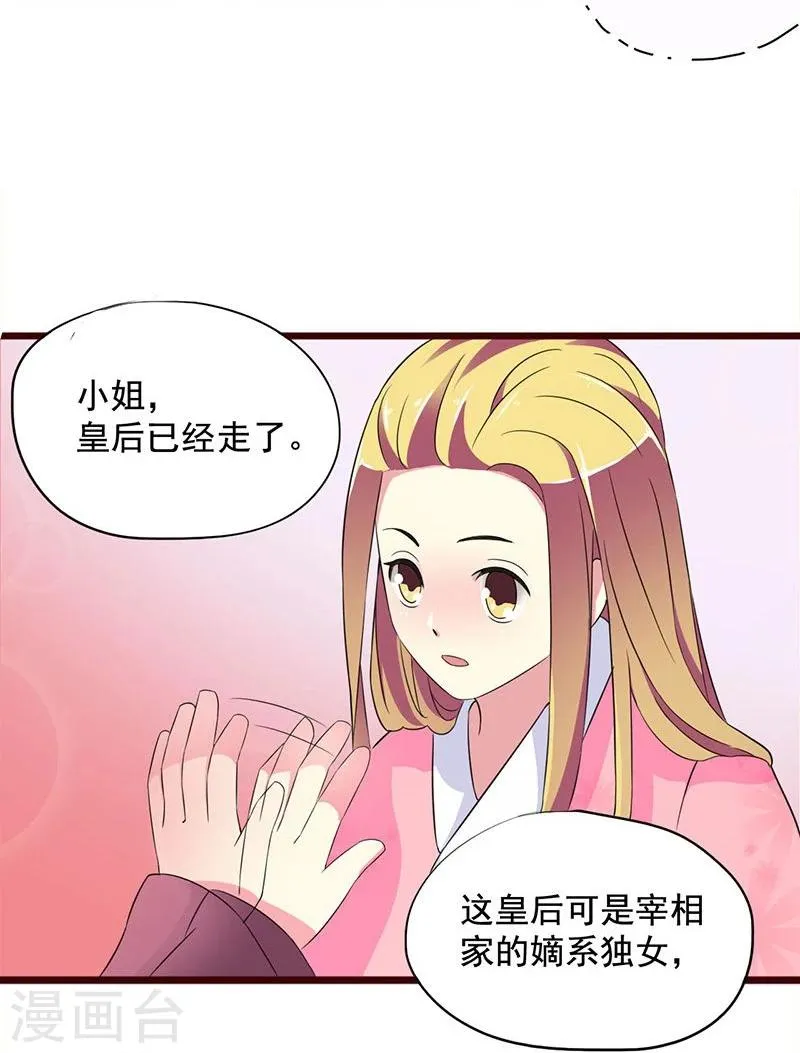 第4话 后宫巨头们的“善意”关照 第17页