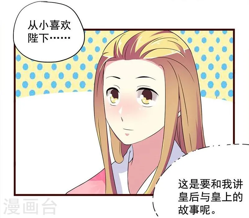 第4话 后宫巨头们的“善意”关照 第18页