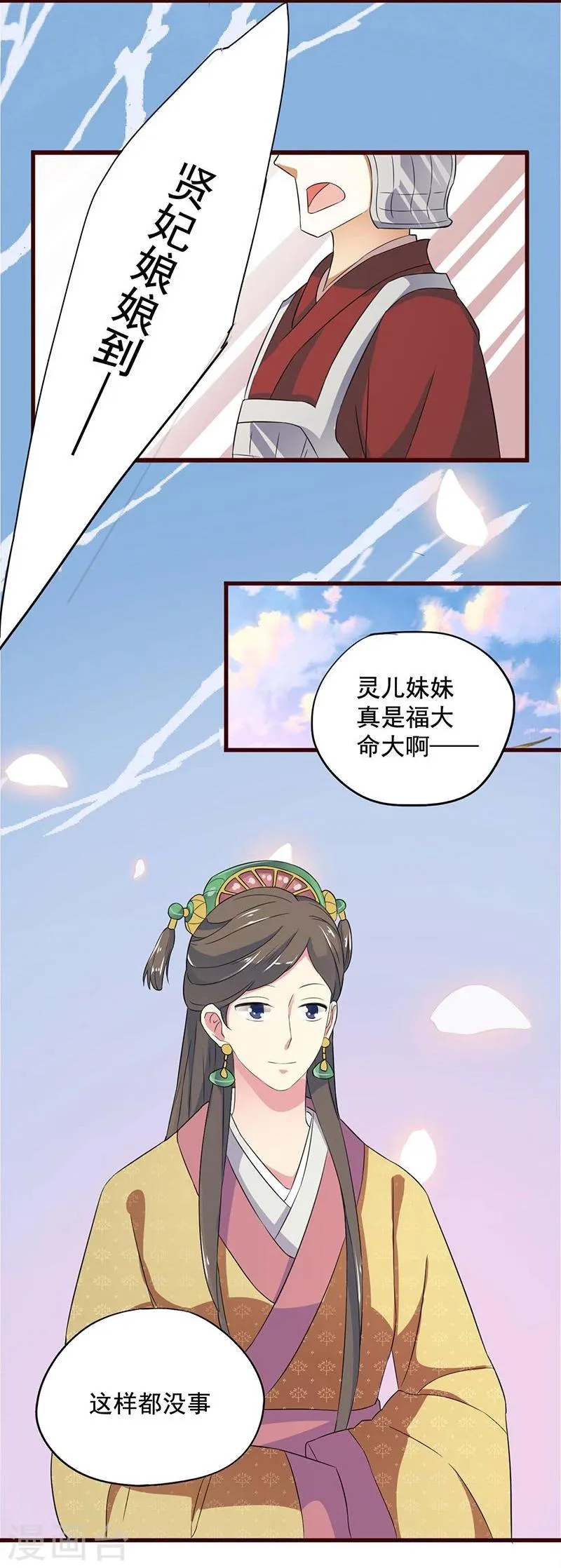 第4话 后宫巨头们的“善意”关照 第22页