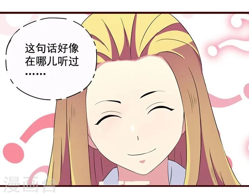 第4话 后宫巨头们的“善意”关照 第23页