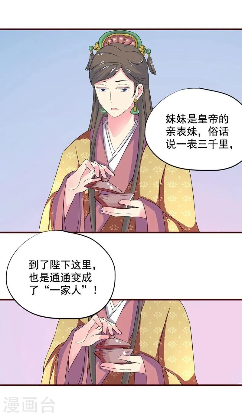 第5话 小哥哥喝了断子羹？ 第4页