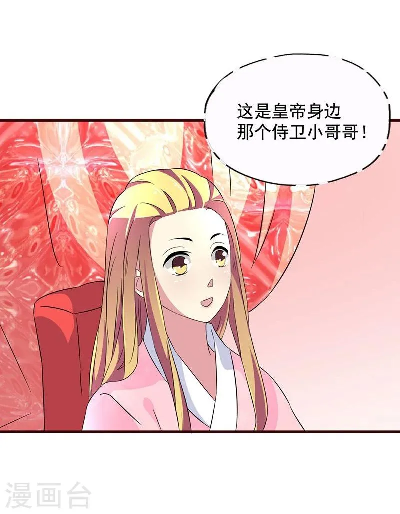 第5话 小哥哥喝了断子羹？ 第23页