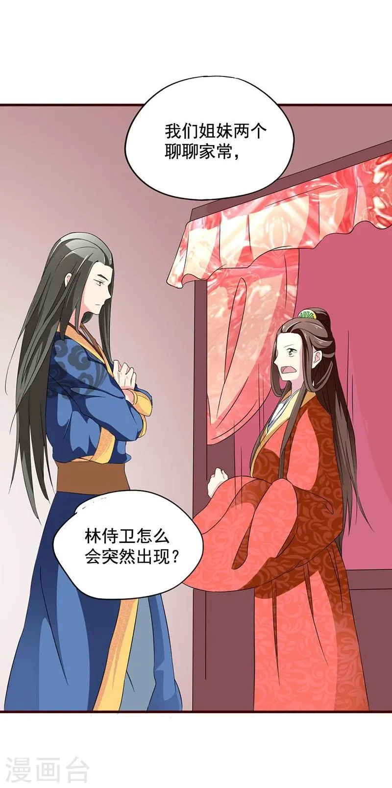 第5话 小哥哥喝了断子羹？ 第25页