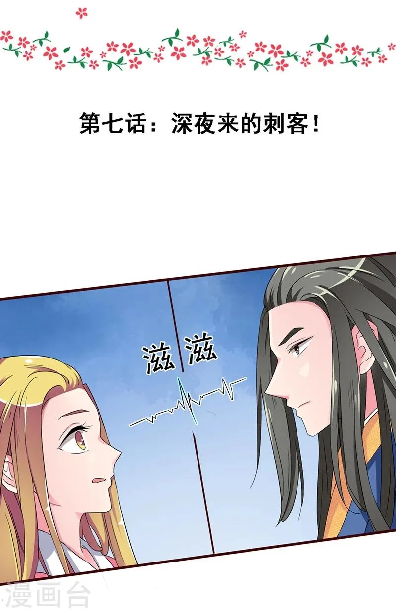 第7话 深夜来的刺客！ 第3页