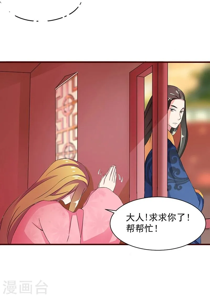 第7话 深夜来的刺客！ 第8页