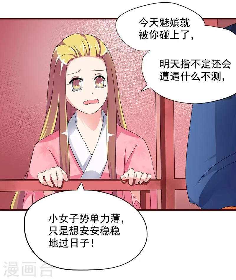 第7话 深夜来的刺客！ 第12页
