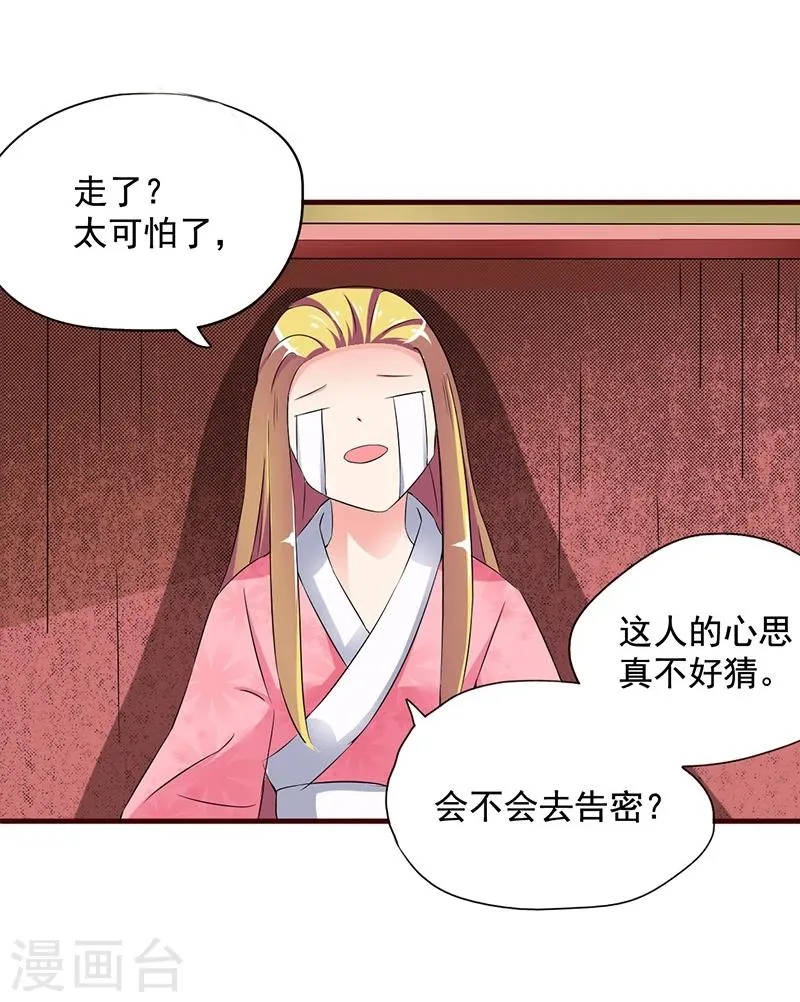 第7话 深夜来的刺客！ 第15页