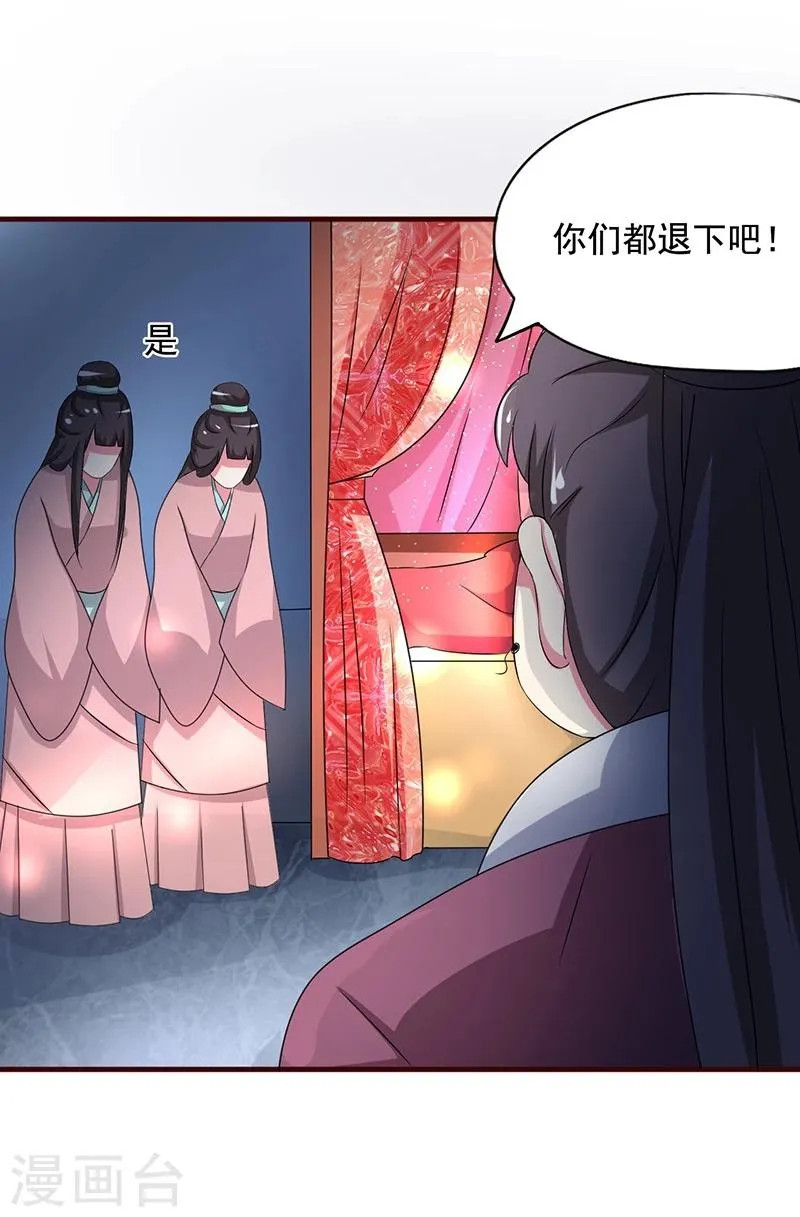 第7话 深夜来的刺客！ 第19页