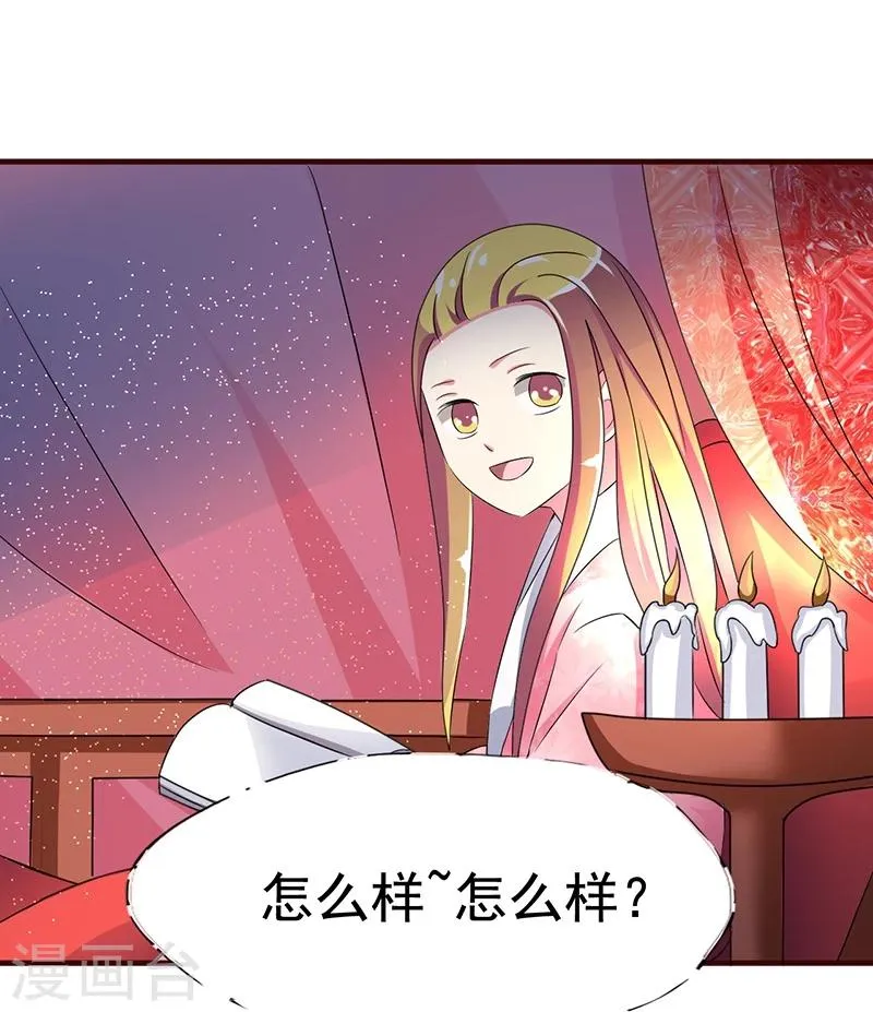 第7话 深夜来的刺客！ 第20页