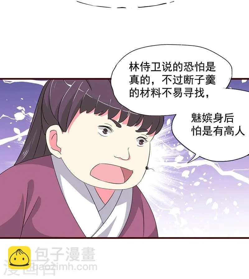 第7话 深夜来的刺客！ 第21页