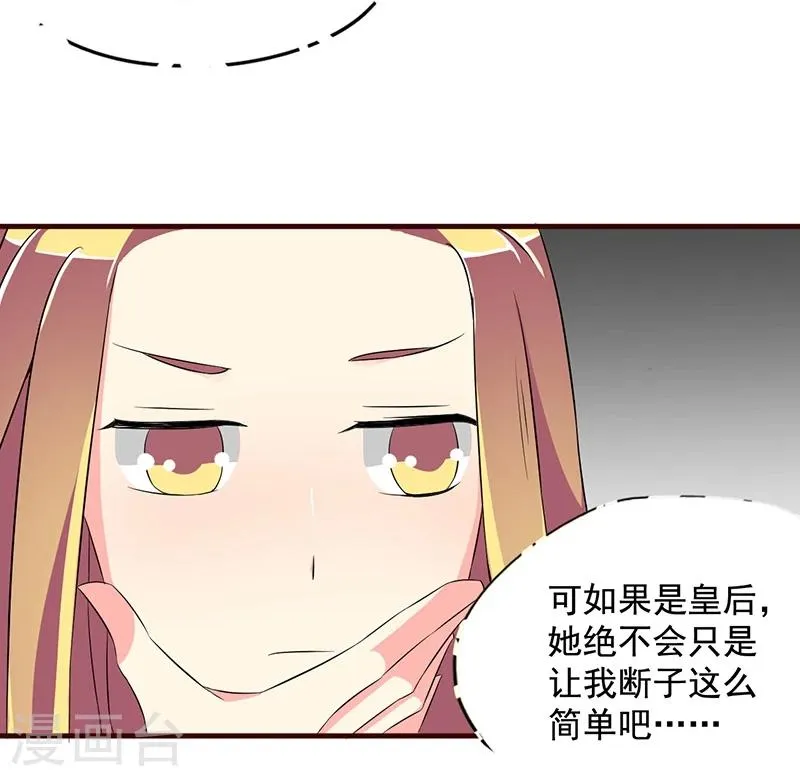 第7话 深夜来的刺客！ 第23页