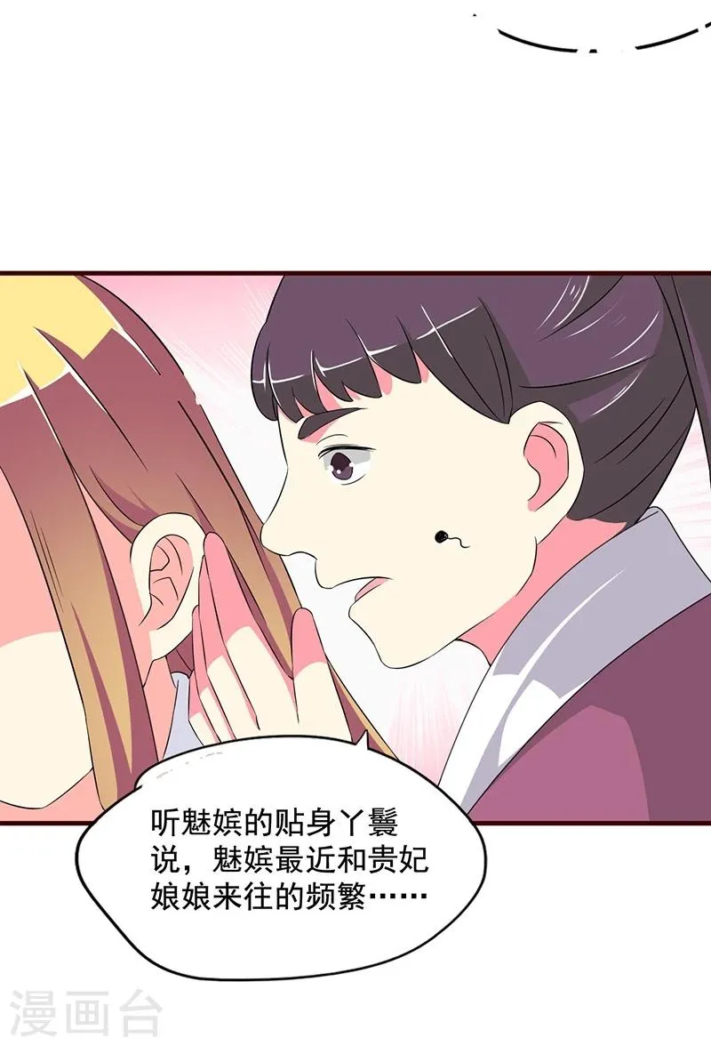 第7话 深夜来的刺客！ 第24页