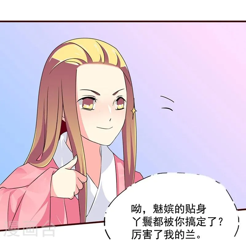 第7话 深夜来的刺客！ 第25页
