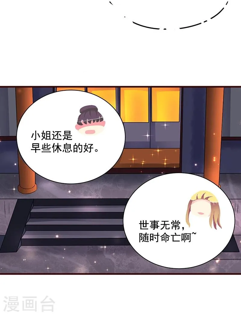 第7话 深夜来的刺客！ 第26页
