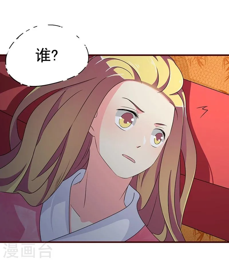 第7话 深夜来的刺客！ 第29页