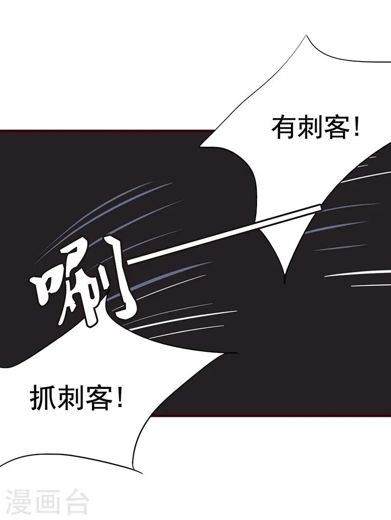 第7话 深夜来的刺客！ 第30页