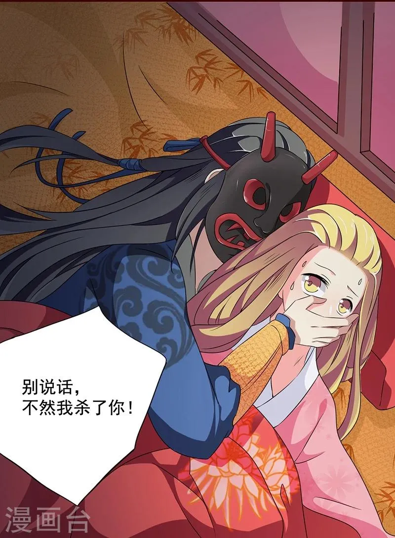 第7话 深夜来的刺客！ 第33页