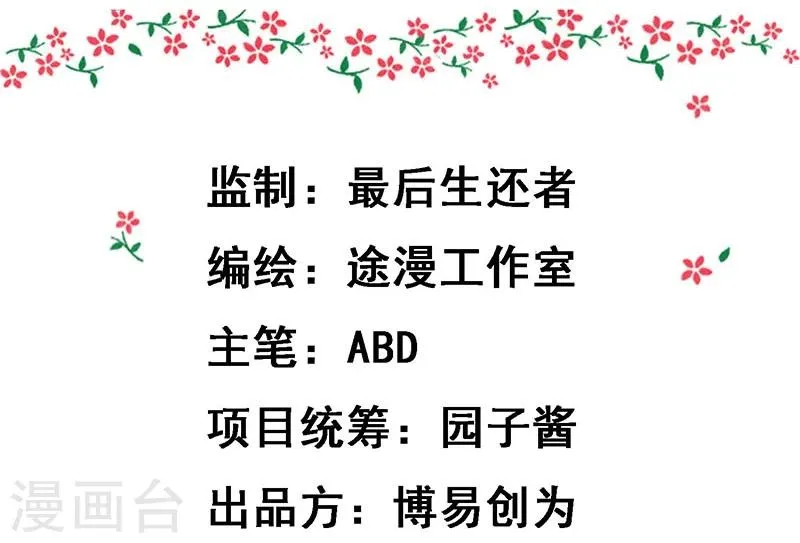 第8话 什么叫从了你？ 第2页