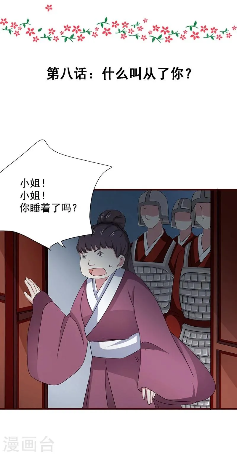 第8话 什么叫从了你？ 第3页