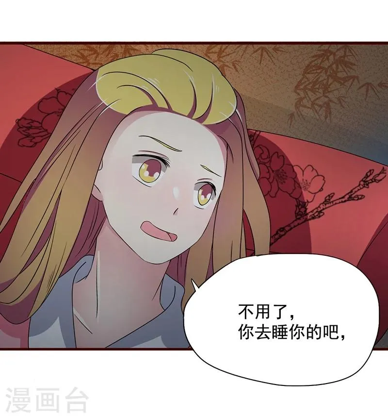 第8话 什么叫从了你？ 第5页