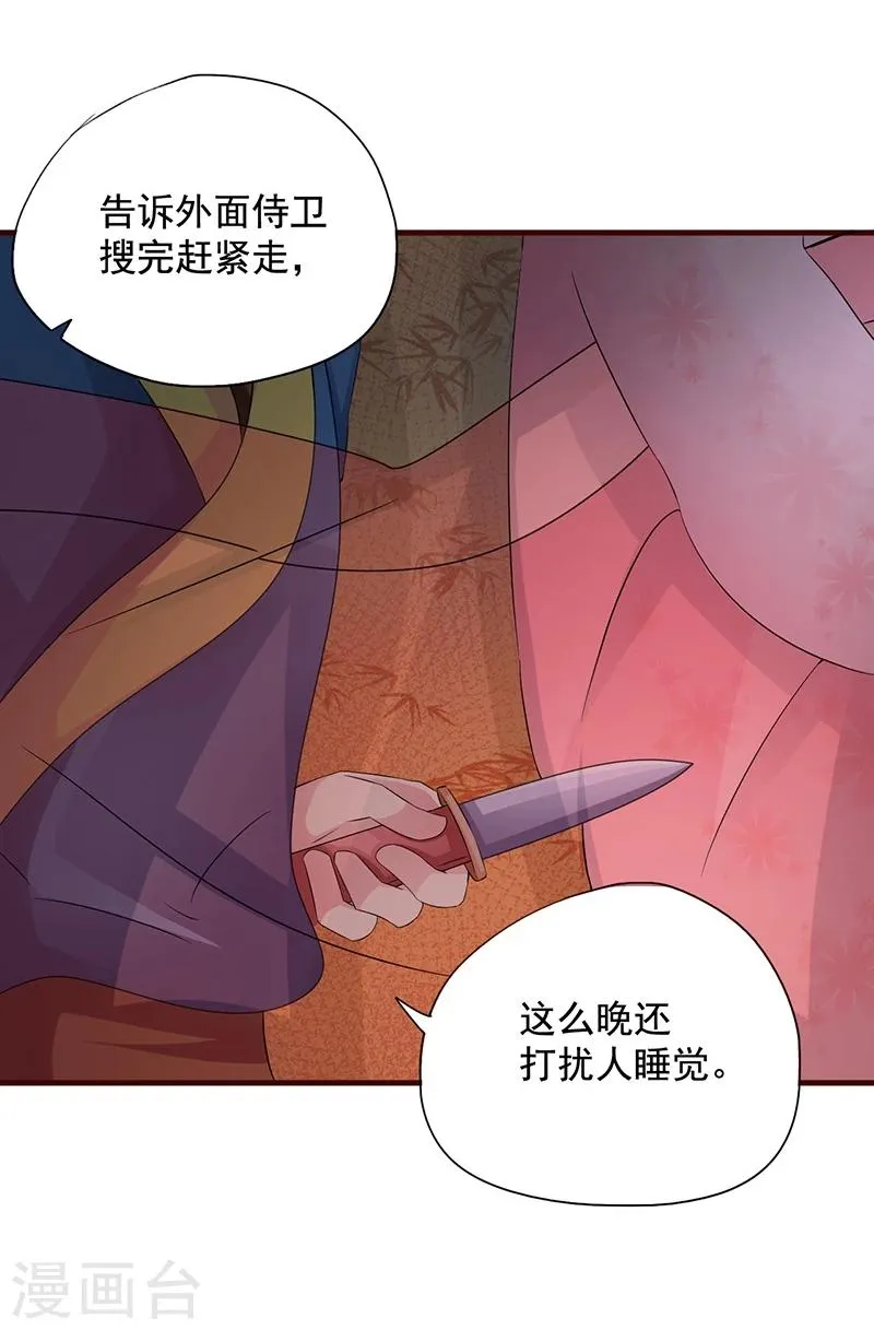 第8话 什么叫从了你？ 第6页