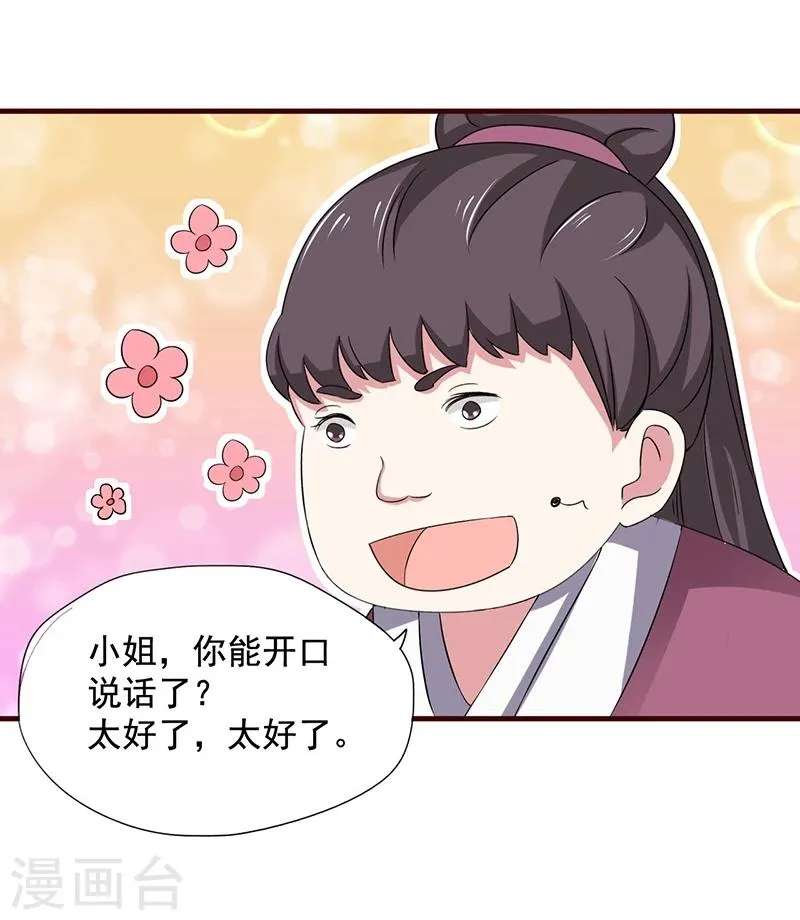 第8话 什么叫从了你？ 第7页
