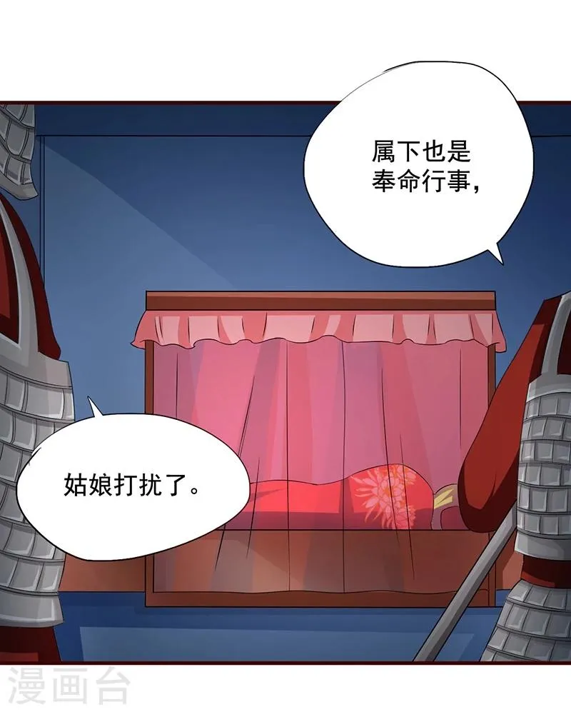 第8话 什么叫从了你？ 第8页