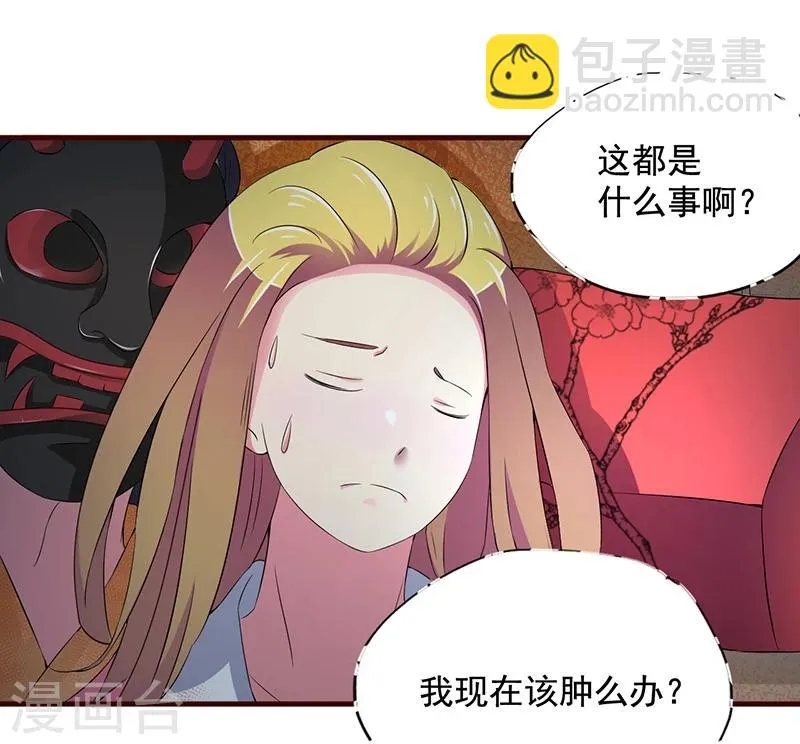 第8话 什么叫从了你？ 第9页