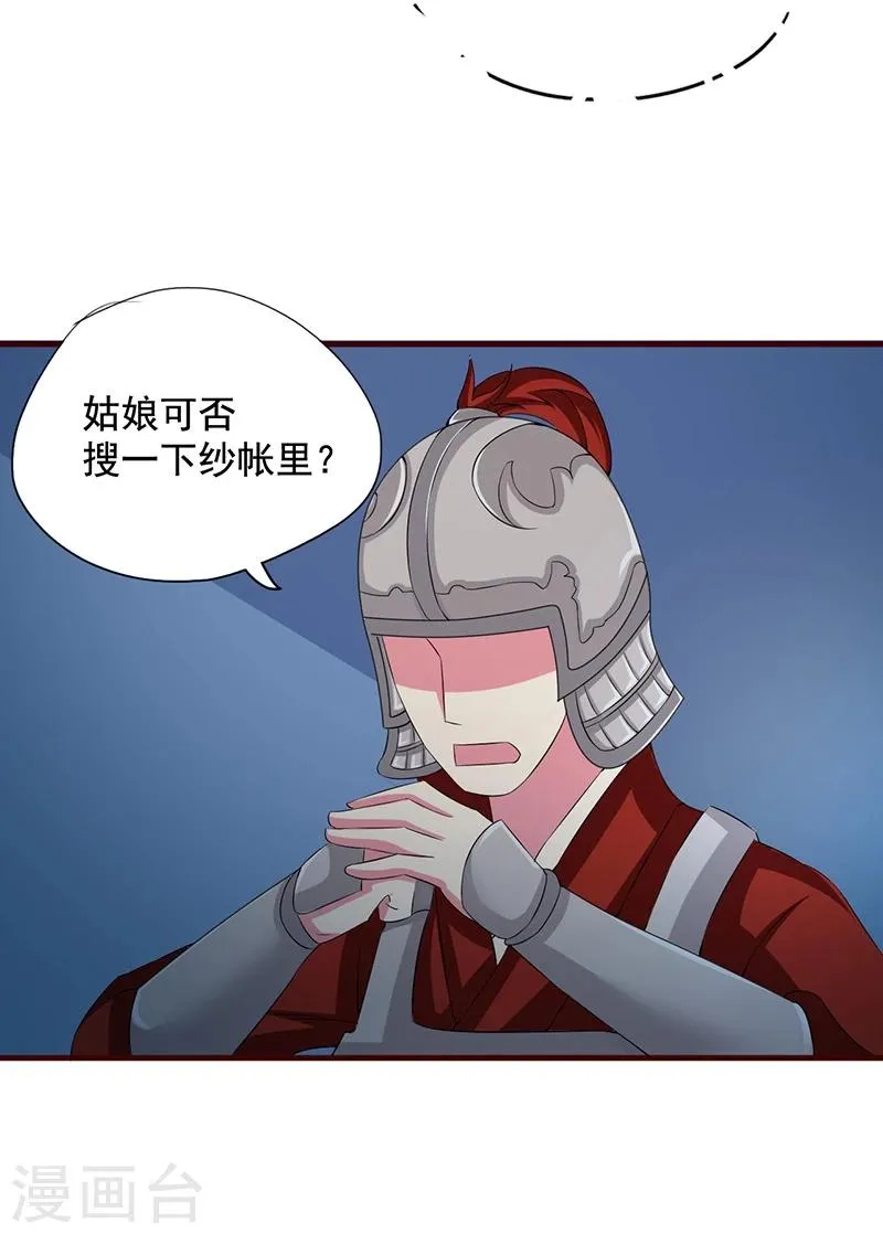 第8话 什么叫从了你？ 第10页