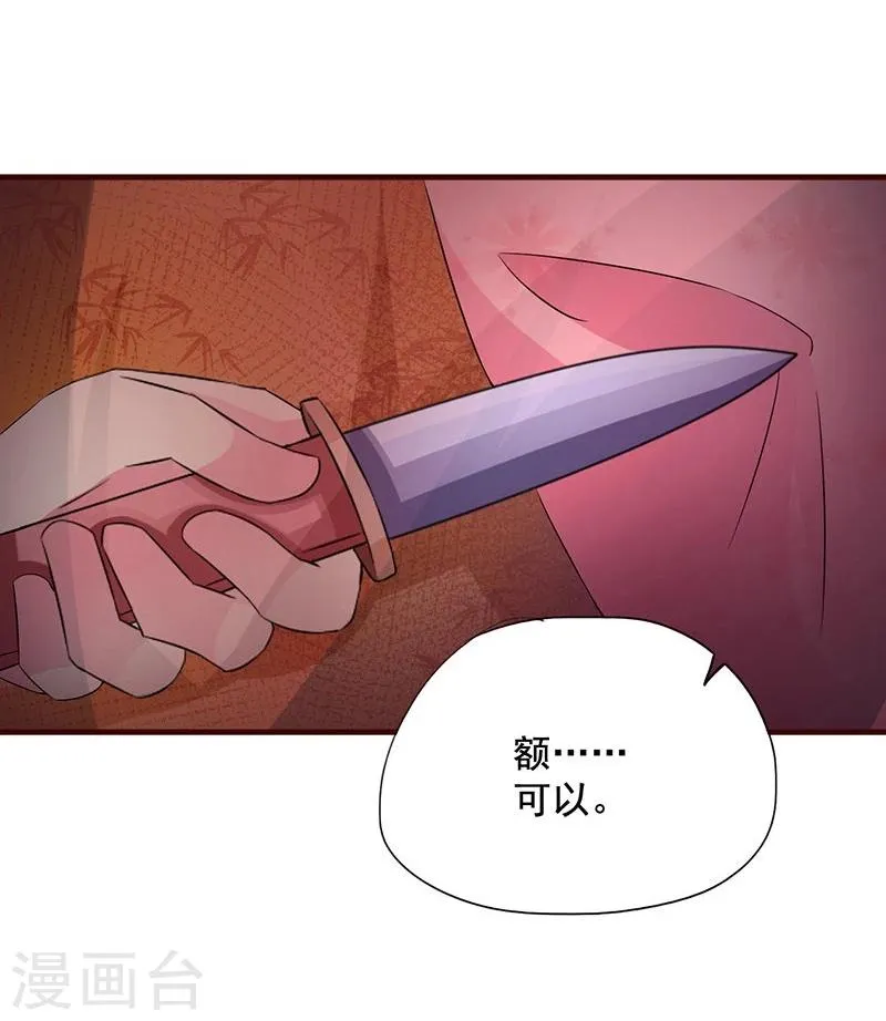 第8话 什么叫从了你？ 第11页