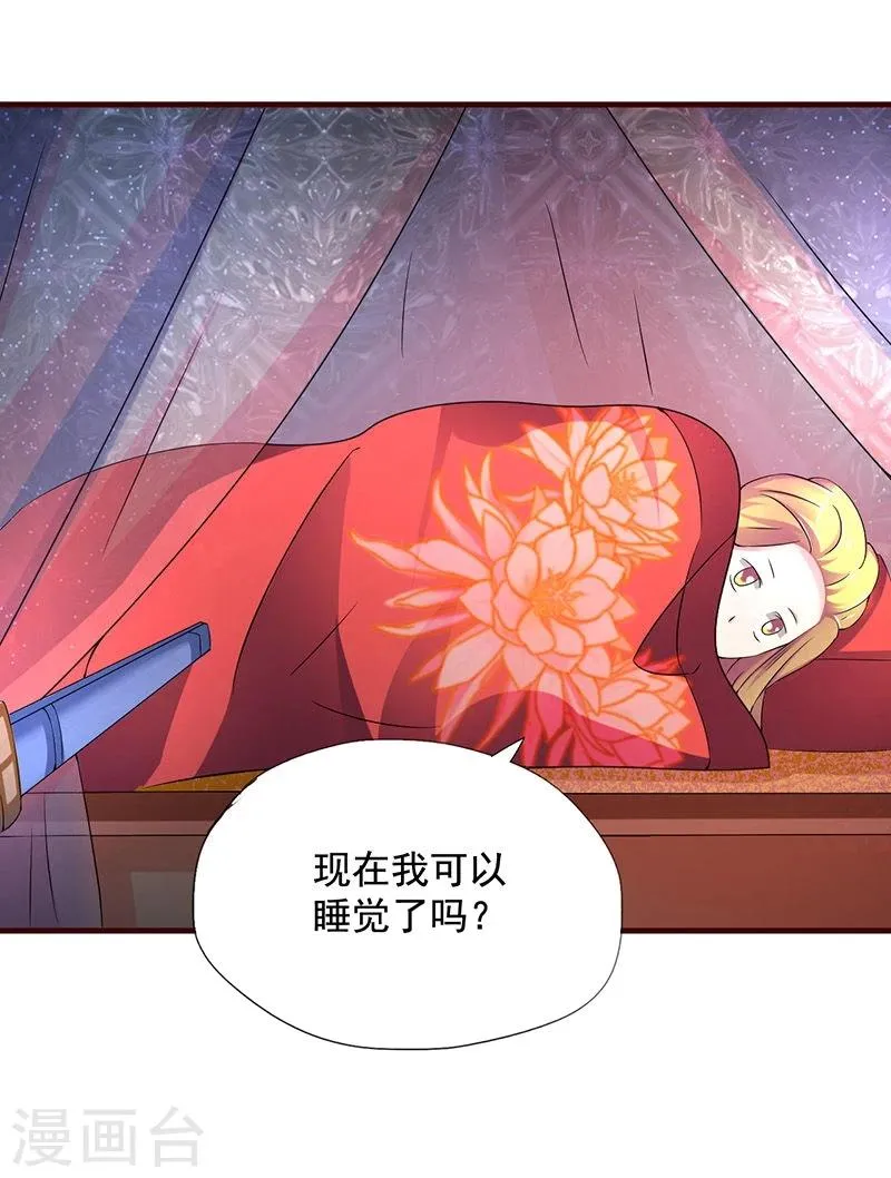 第8话 什么叫从了你？ 第12页