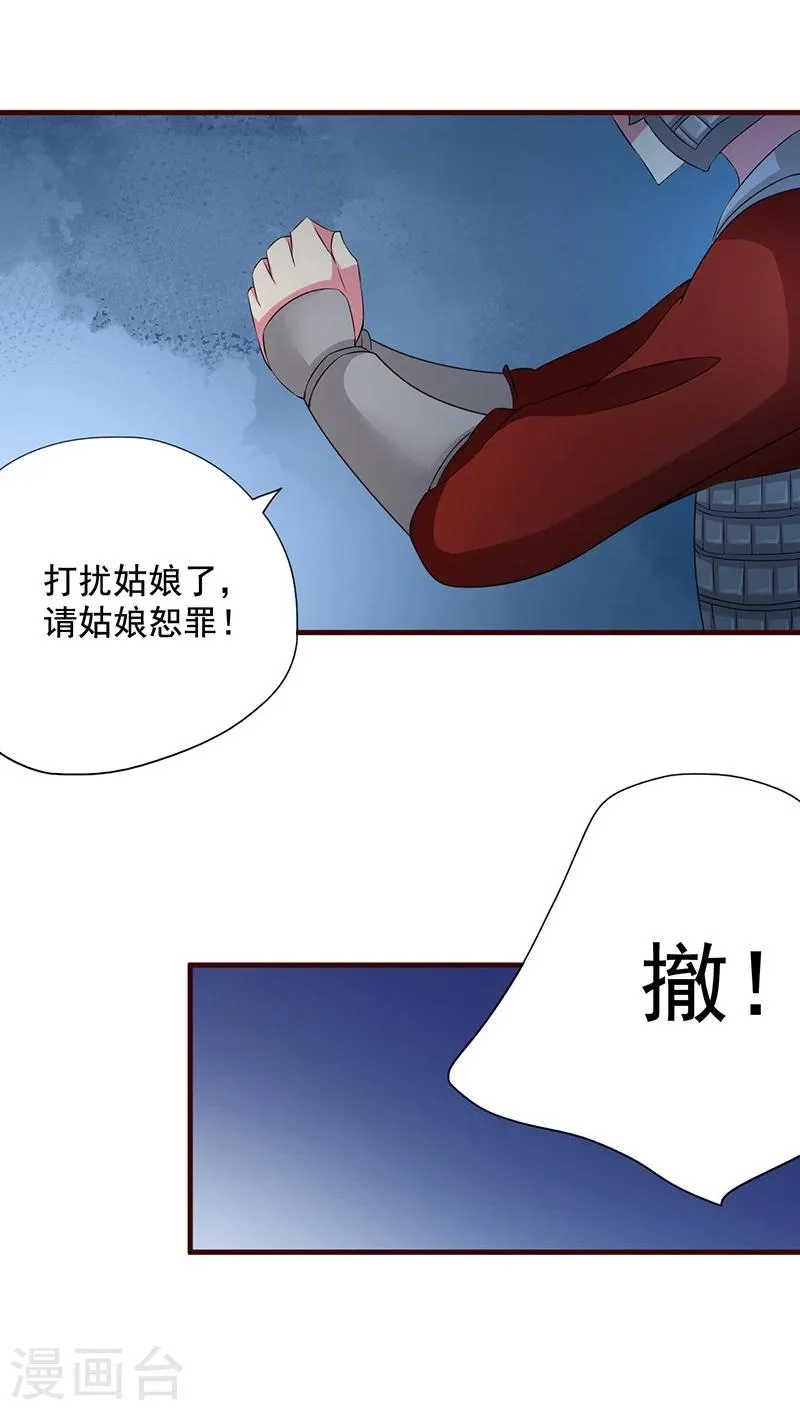 第8话 什么叫从了你？ 第13页
