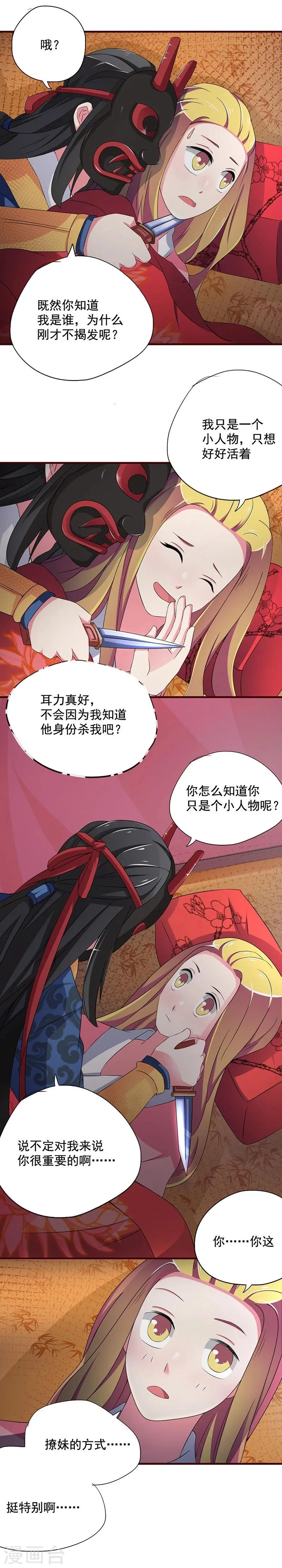 第8话 什么叫从了你？ 第16页