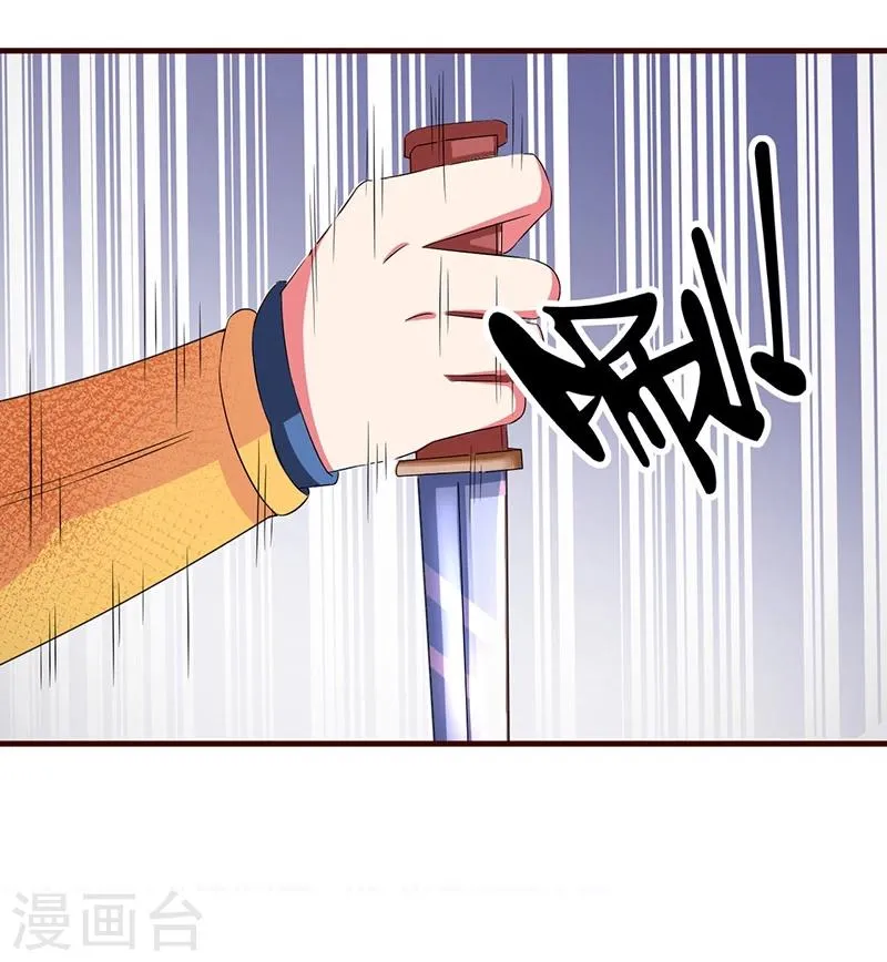 第8话 什么叫从了你？ 第17页