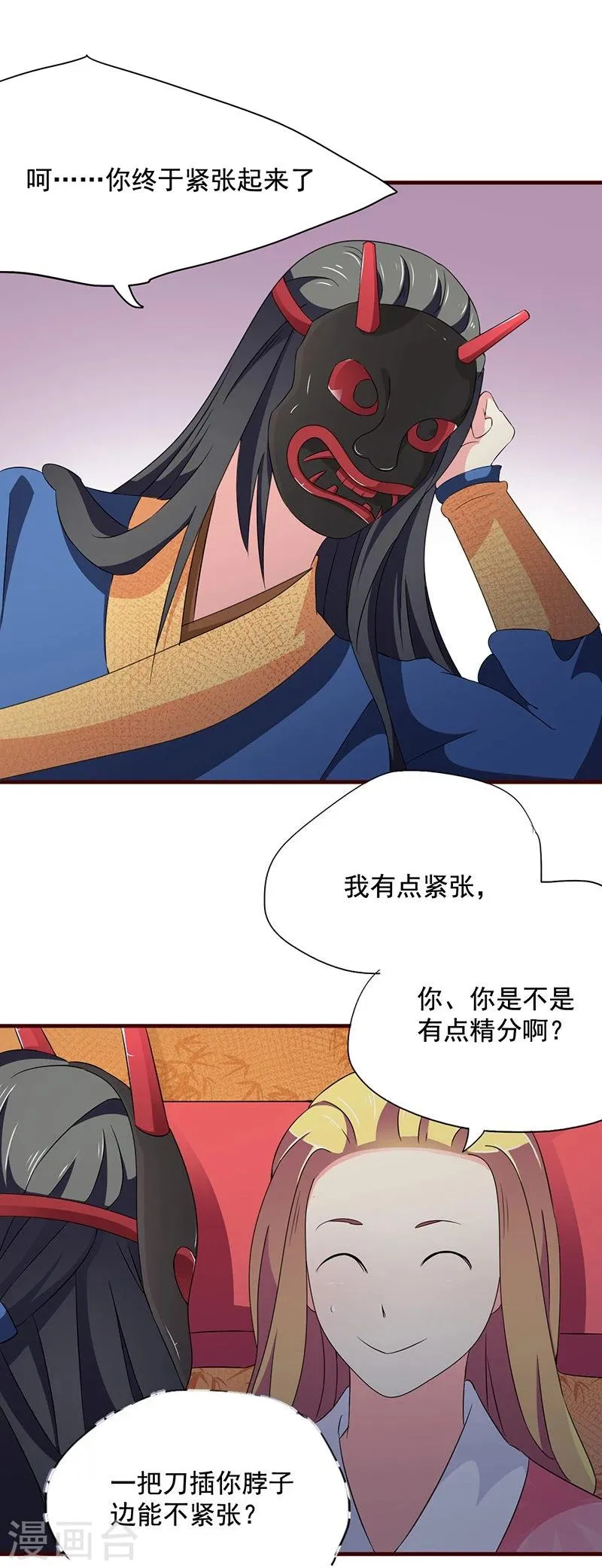 第8话 什么叫从了你？ 第19页