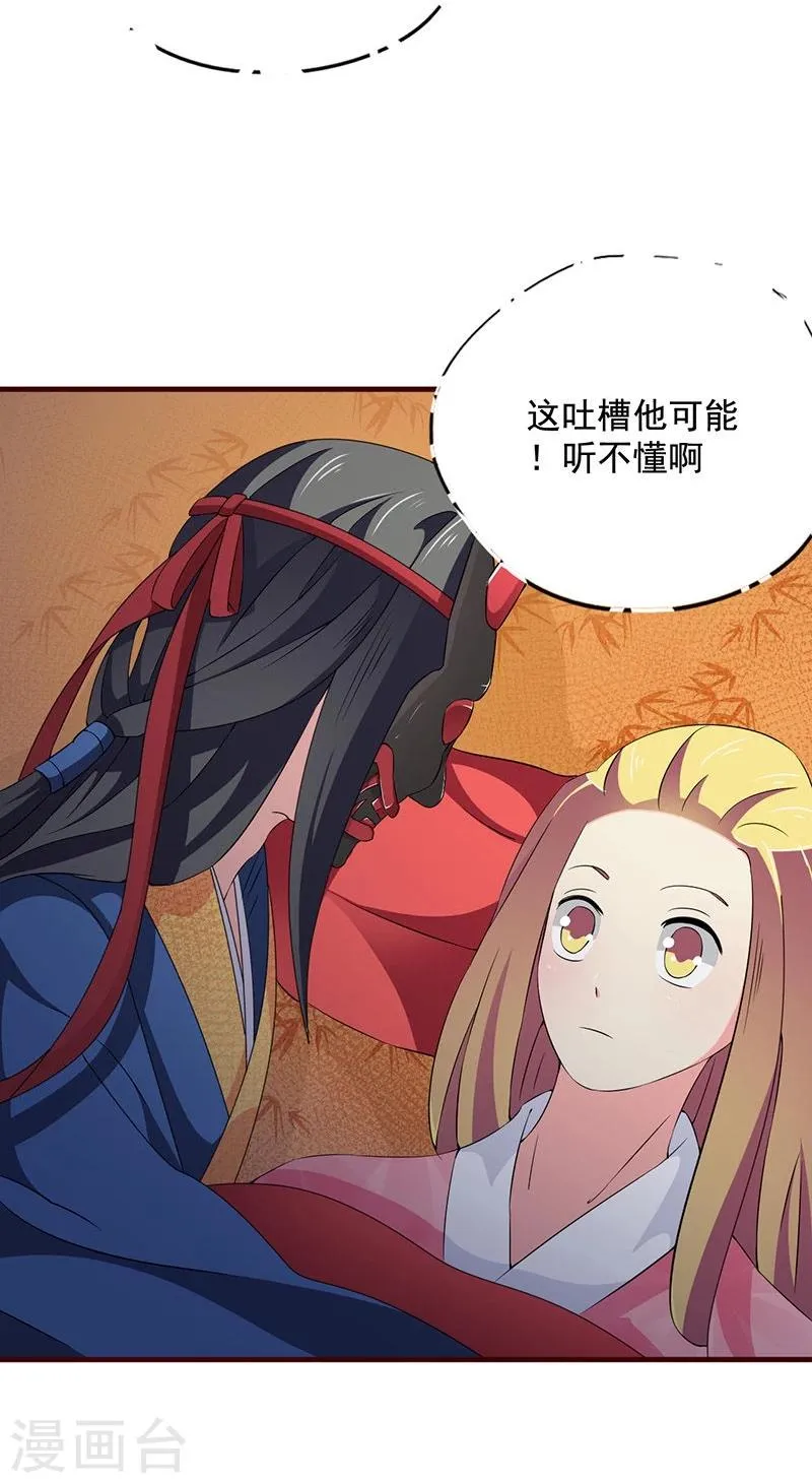 第8话 什么叫从了你？ 第20页