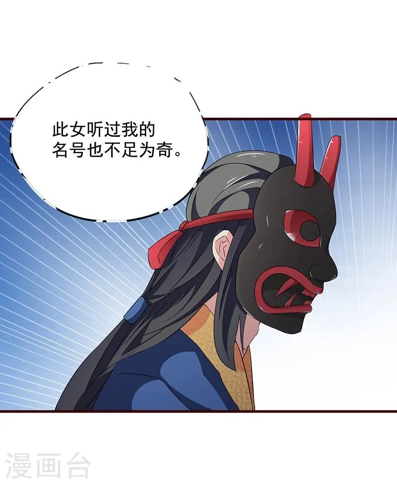 第8话 什么叫从了你？ 第21页