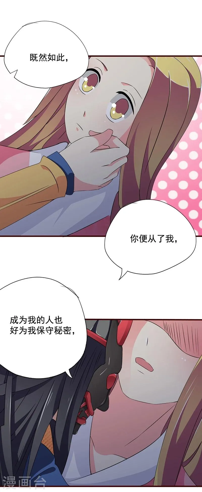 第8话 什么叫从了你？ 第23页