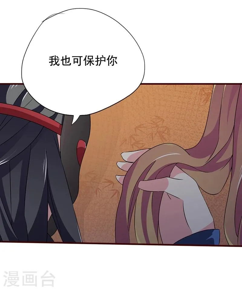 第8话 什么叫从了你？ 第24页