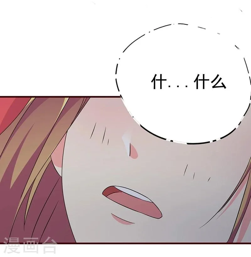 第8话 什么叫从了你？ 第26页